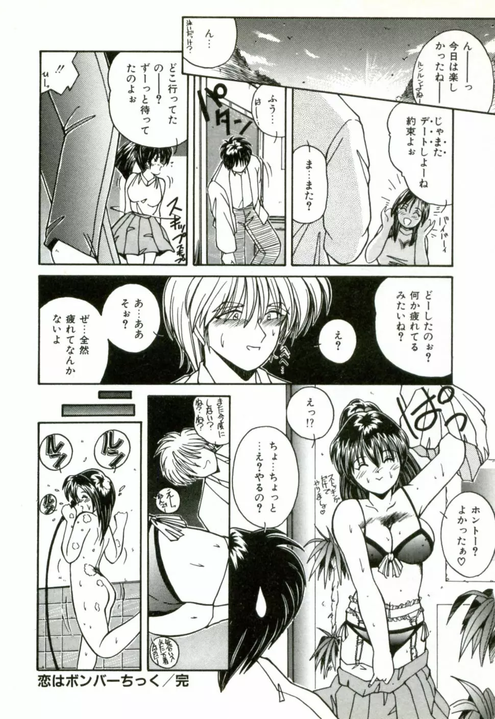 ネイキッド・ラブ Page.79