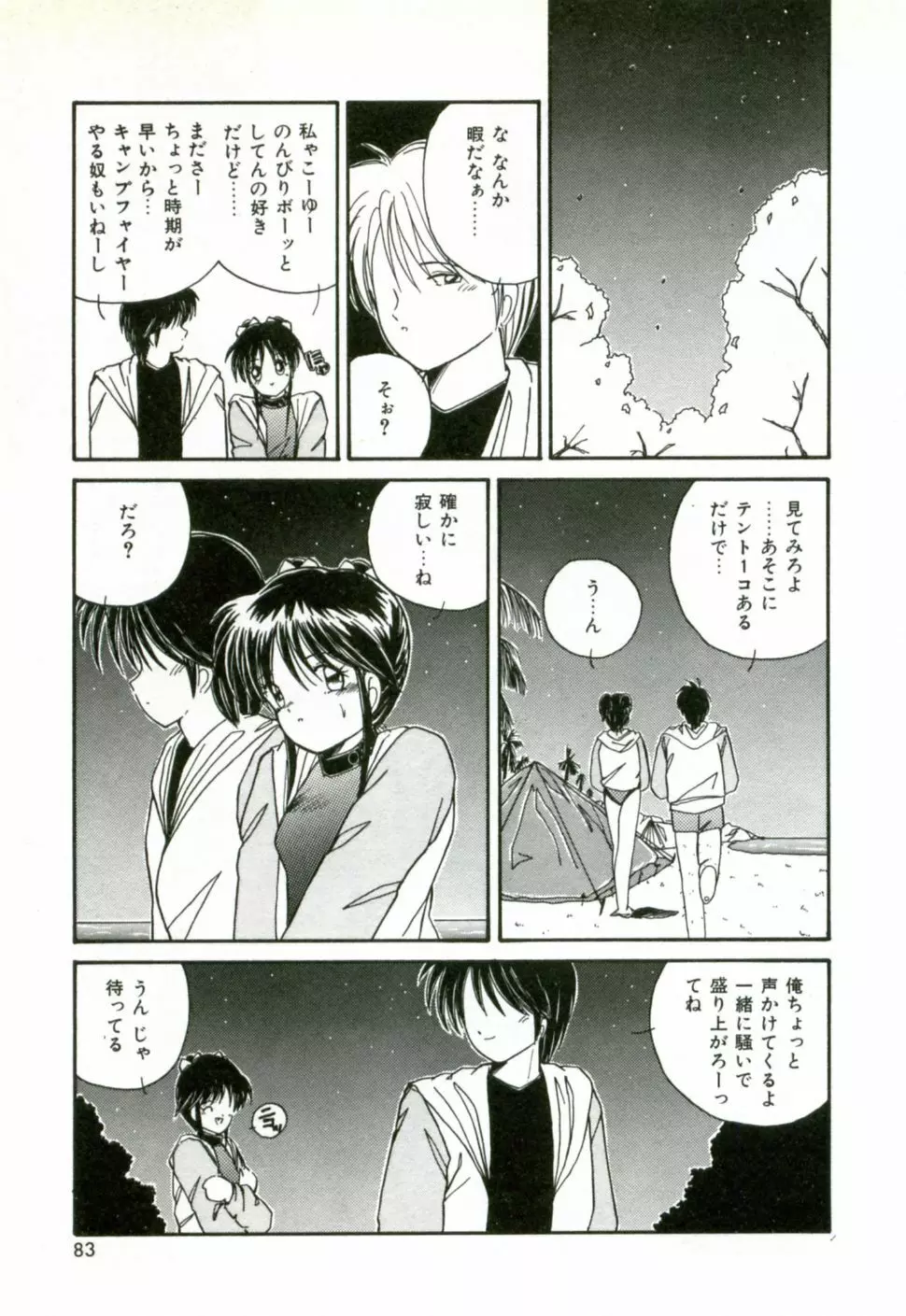 ネイキッド・ラブ Page.86