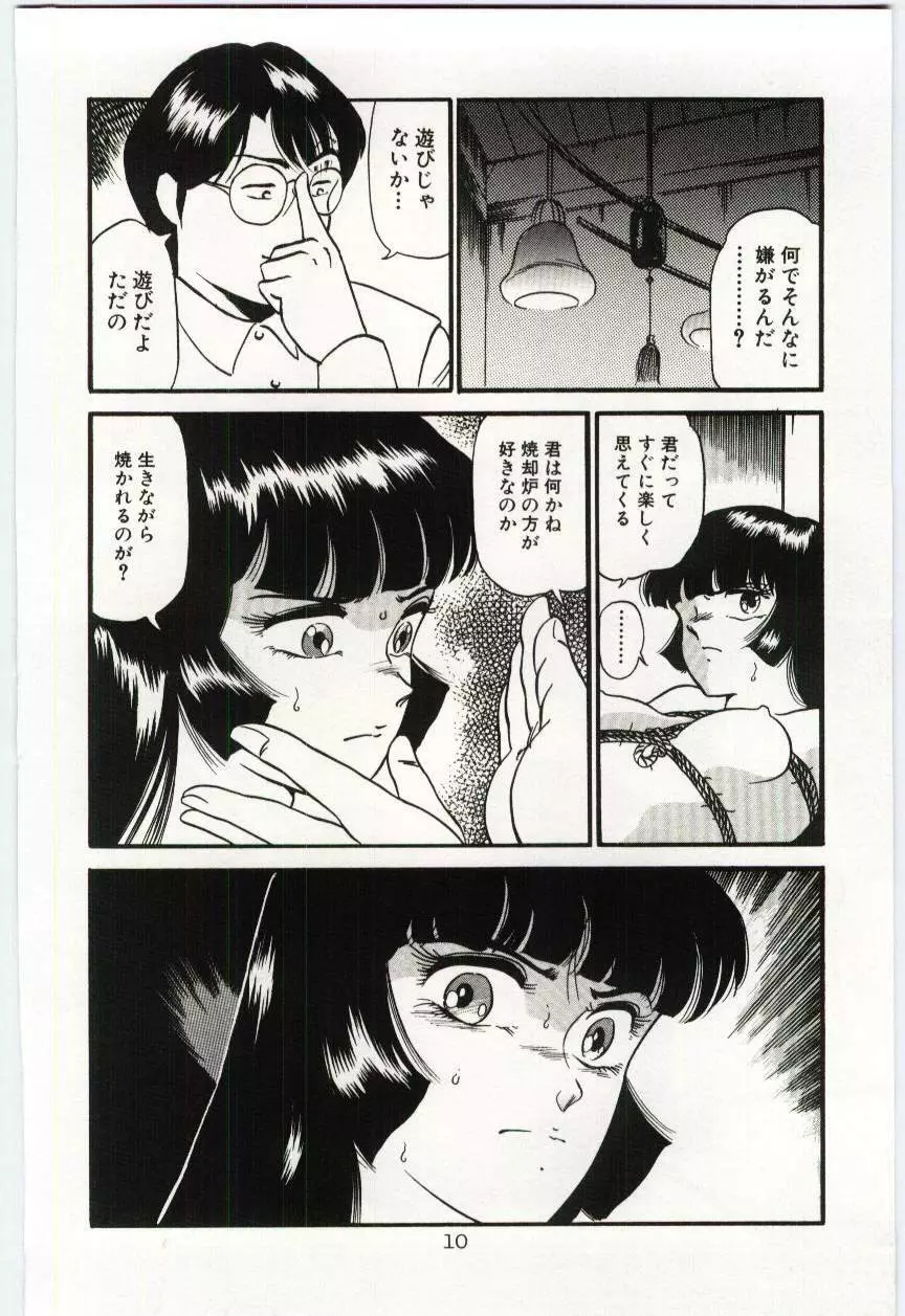 桜苑 Page.13