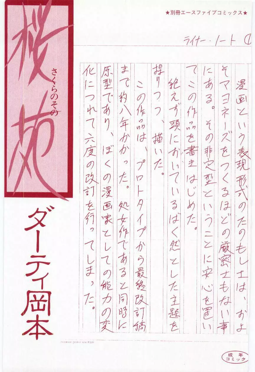 桜苑 Page.3
