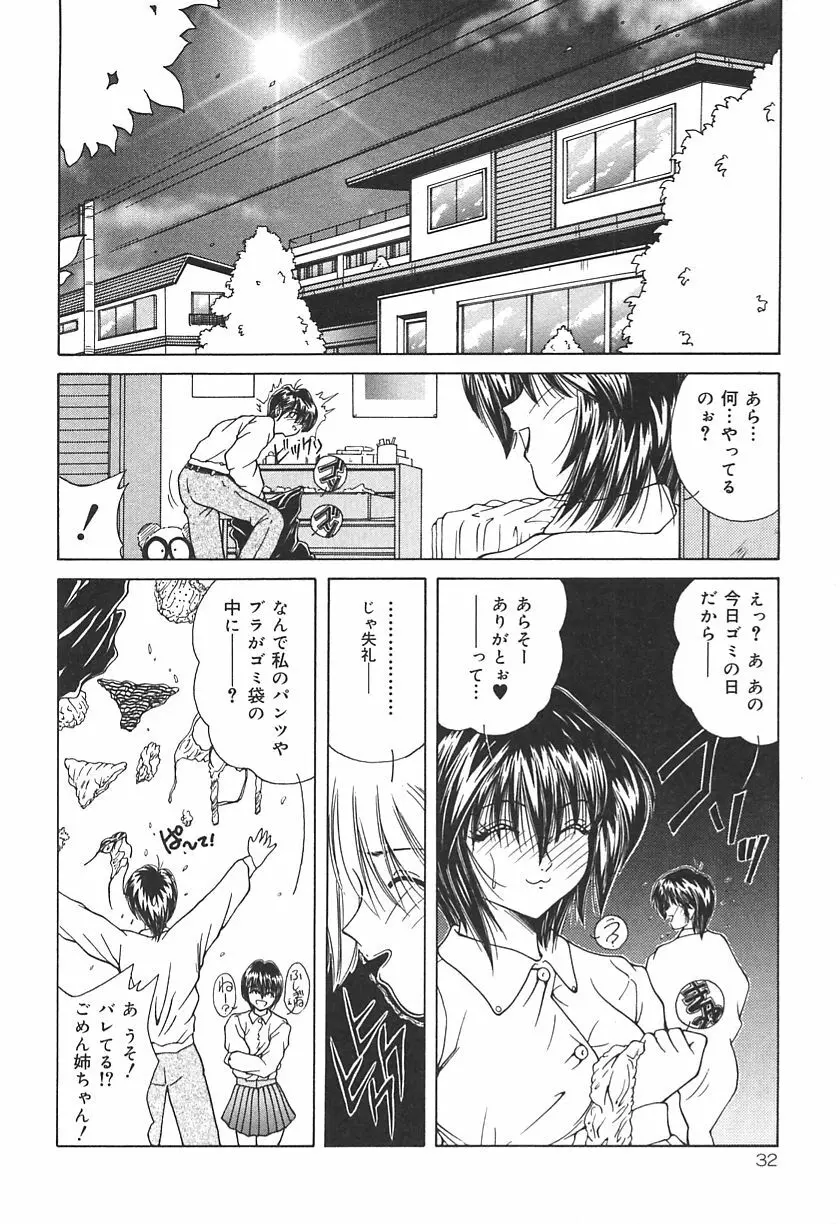 桃色家族 Page.32