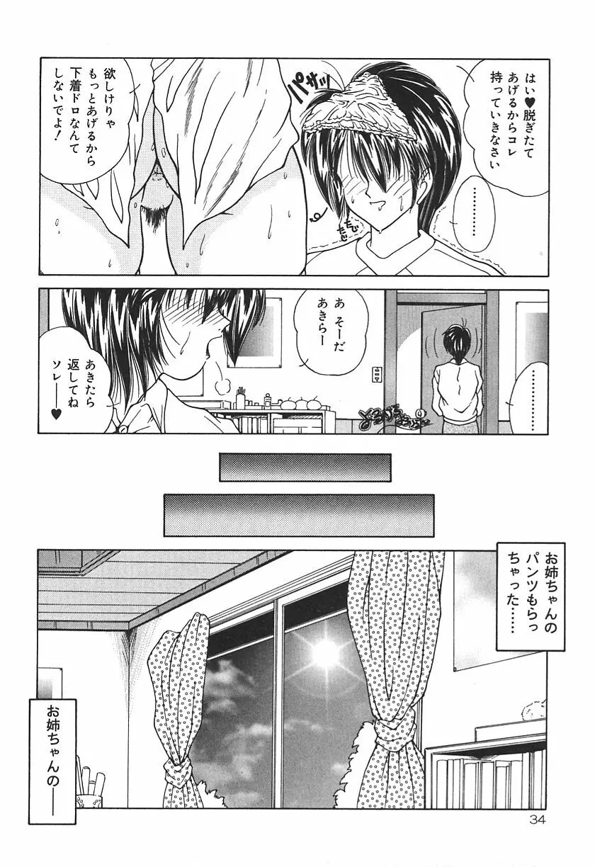 桃色家族 Page.34