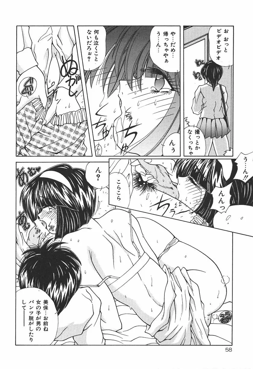 桃色家族 Page.58