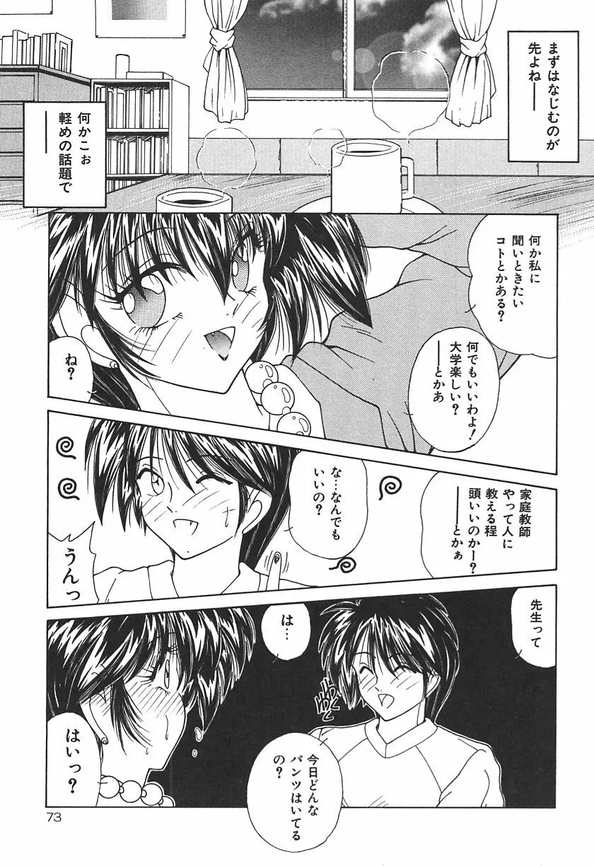 桃色家族 Page.73