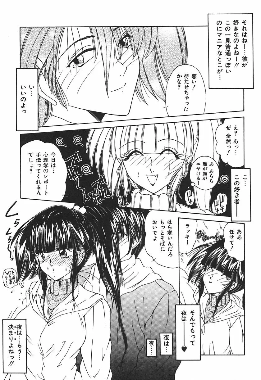 桃色家族 Page.93