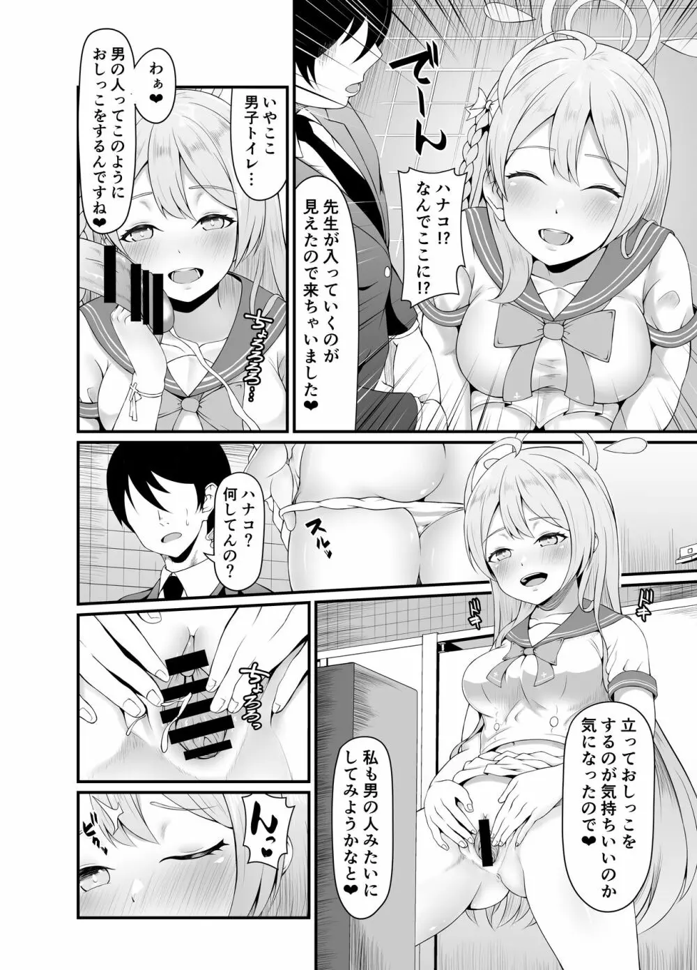 トイレのハナコさん Page.4