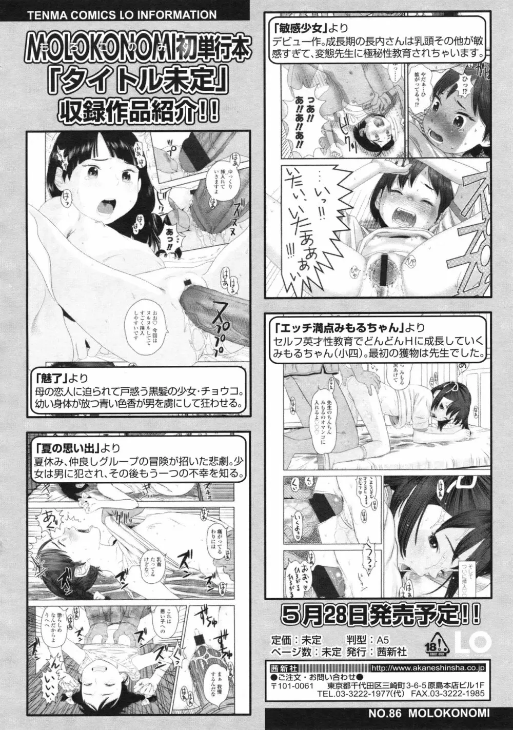 COMIC LO 2010年4月号 Vol.73 Page.153