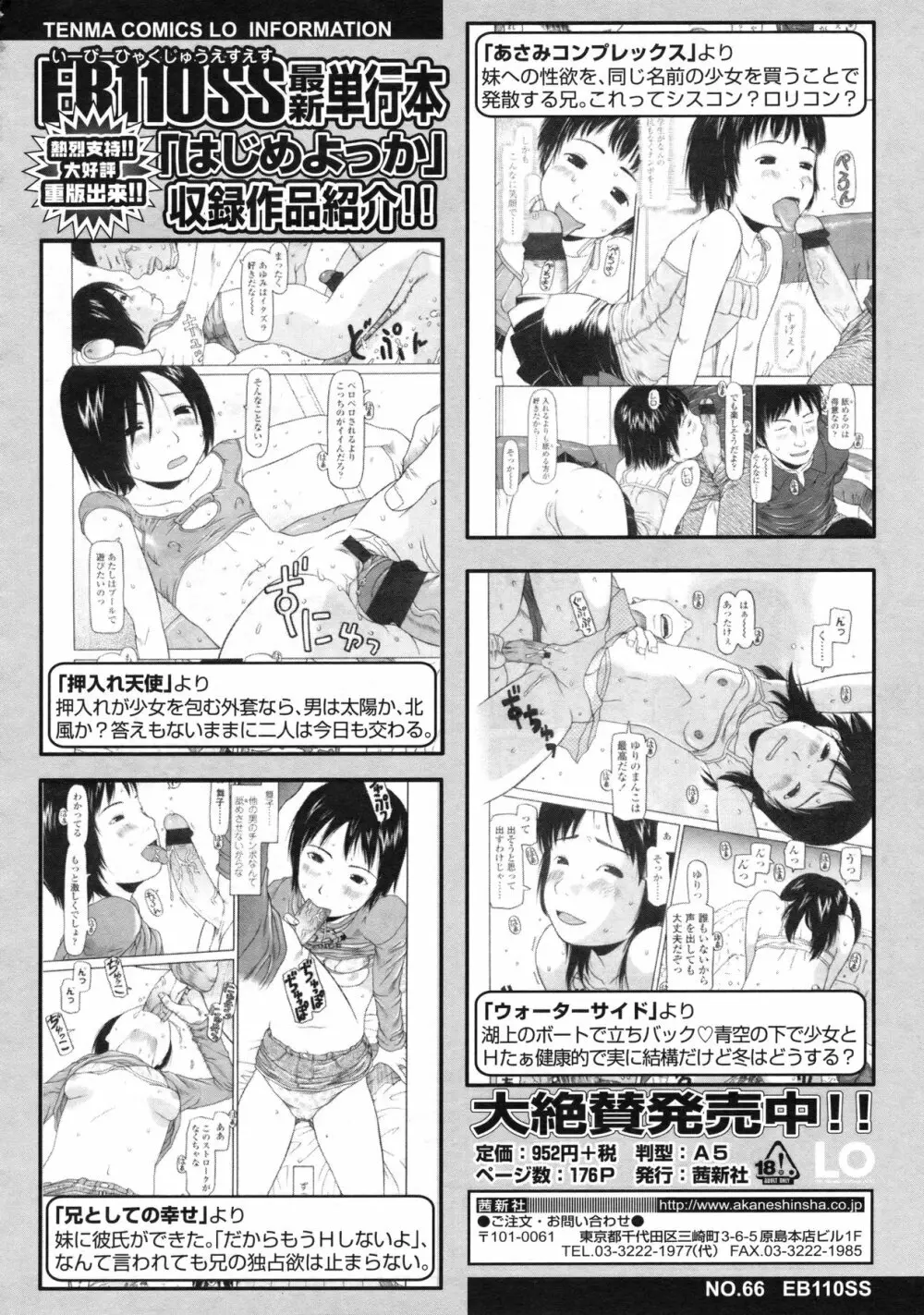 COMIC LO 2010年4月号 Vol.73 Page.257