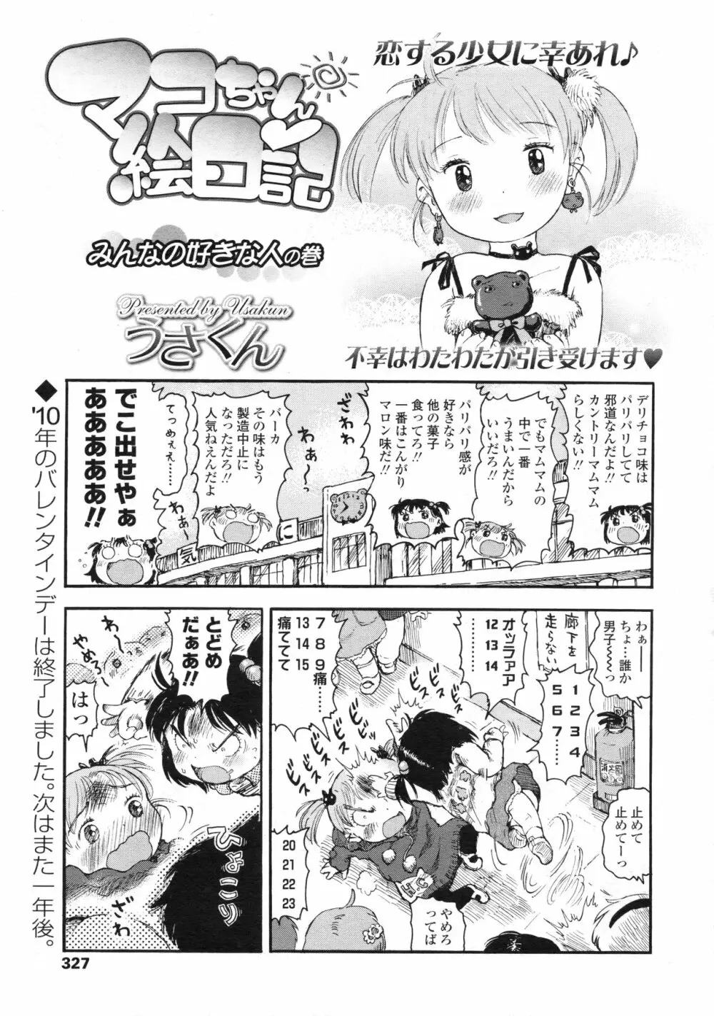 COMIC LO 2010年4月号 Vol.73 Page.328