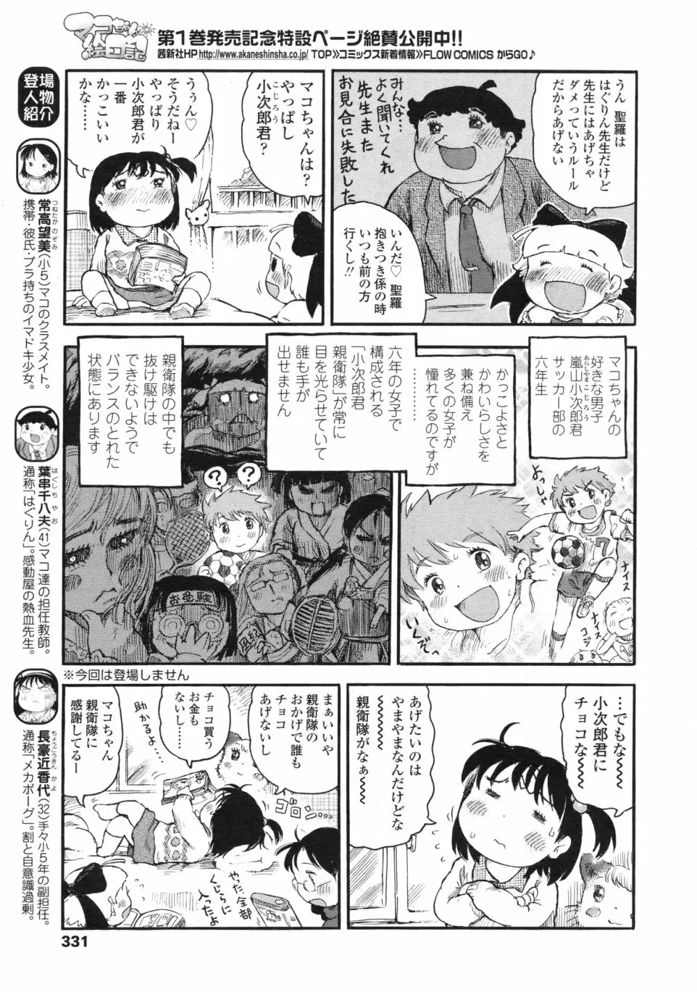 COMIC LO 2010年4月号 Vol.73 Page.332