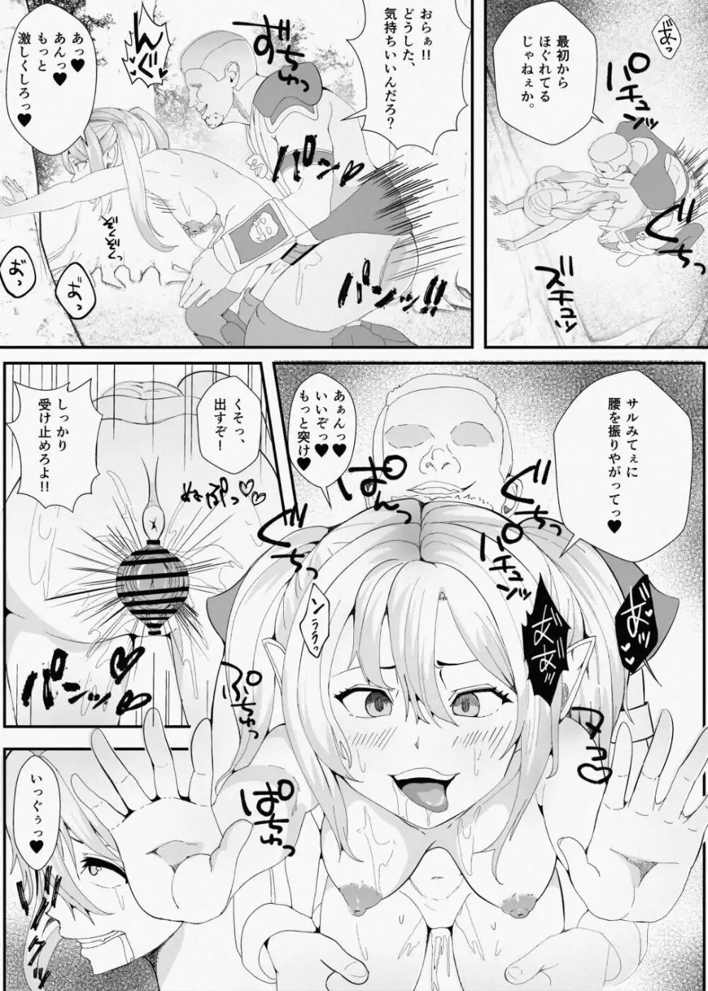 皮とエルフと山賊団~皮にされ出荷されるエルフの家族~ Page.13