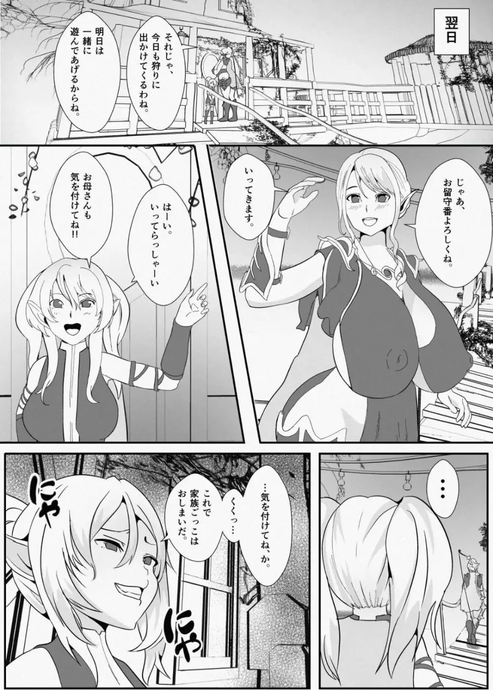 皮とエルフと山賊団~皮にされ出荷されるエルフの家族~ Page.15