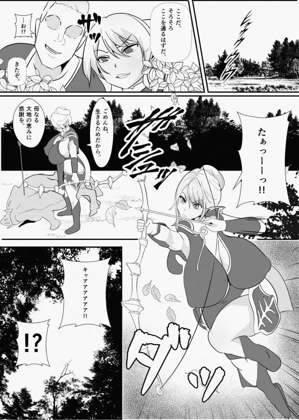 皮とエルフと山賊団~皮にされ出荷されるエルフの家族~ Page.16