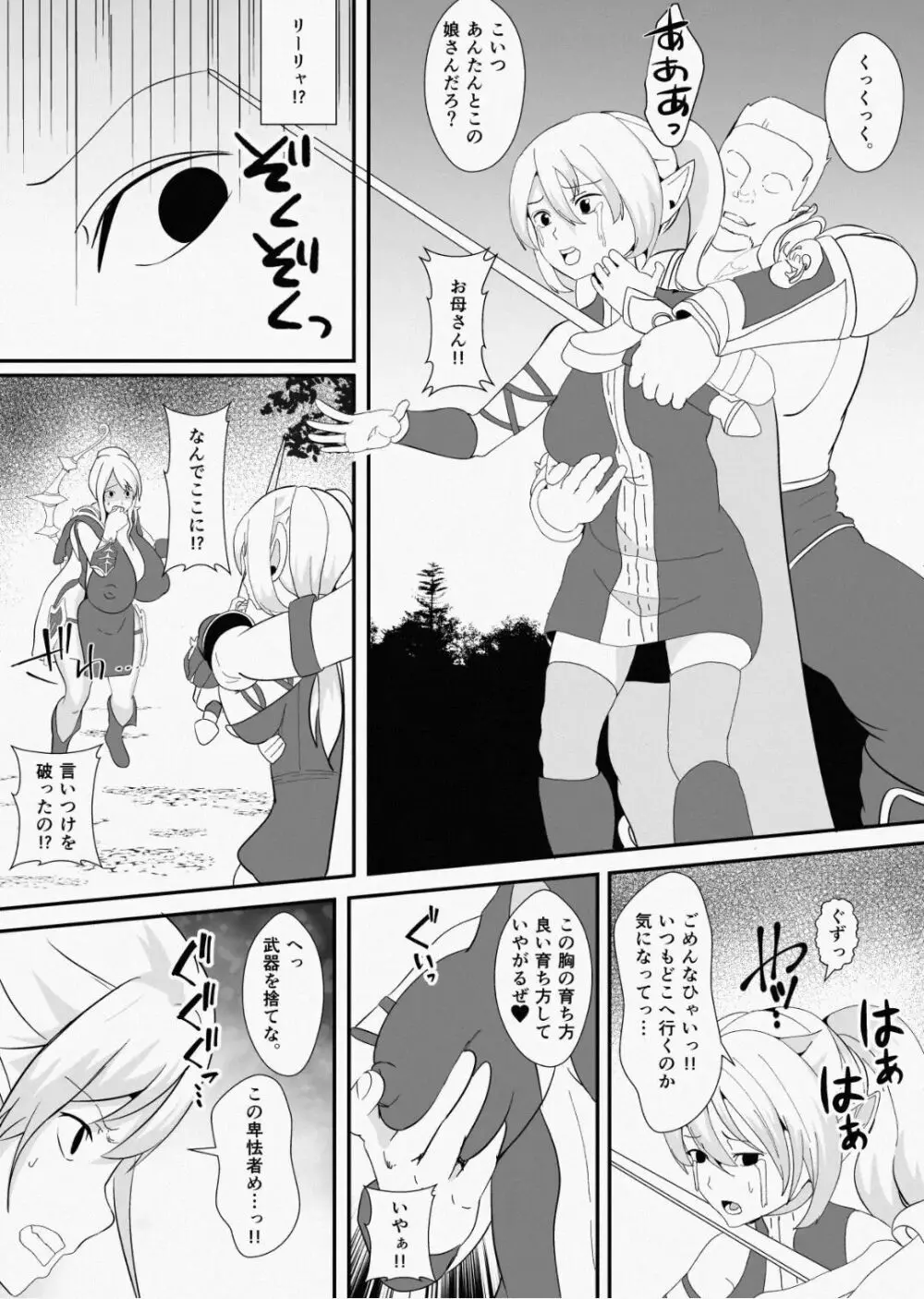 皮とエルフと山賊団~皮にされ出荷されるエルフの家族~ Page.17