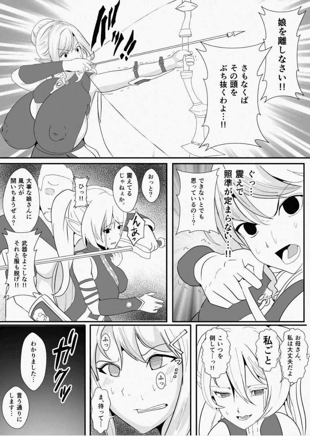 皮とエルフと山賊団~皮にされ出荷されるエルフの家族~ Page.18