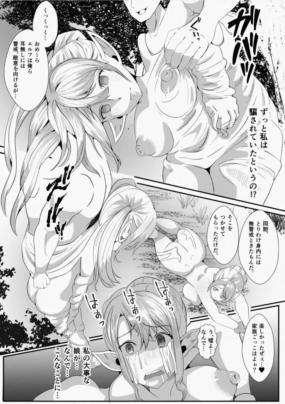 皮とエルフと山賊団~皮にされ出荷されるエルフの家族~ Page.28