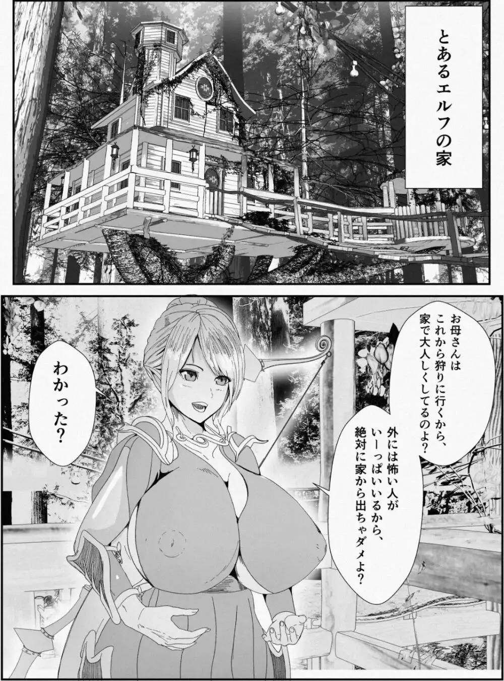 皮とエルフと山賊団~皮にされ出荷されるエルフの家族~ Page.3