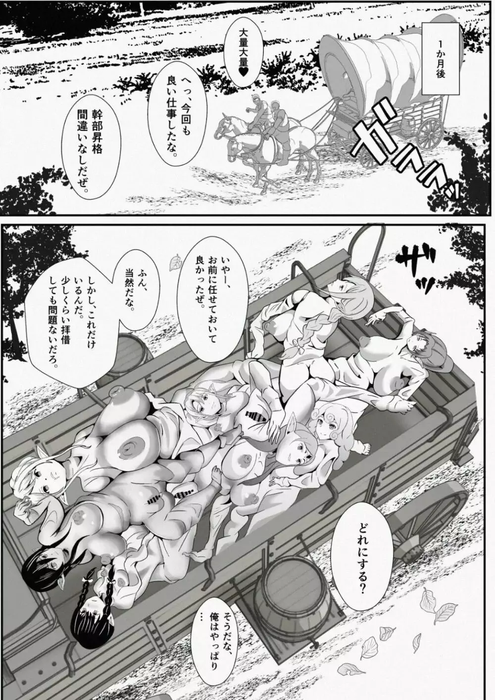皮とエルフと山賊団~皮にされ出荷されるエルフの家族~ Page.38