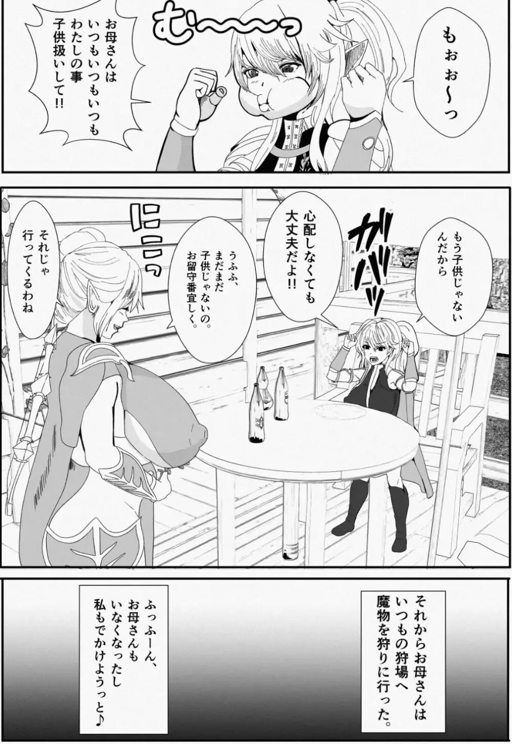 皮とエルフと山賊団~皮にされ出荷されるエルフの家族~ Page.4