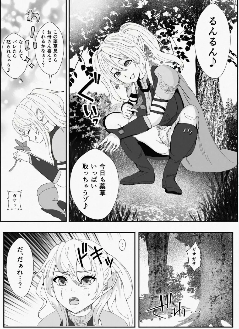 皮とエルフと山賊団~皮にされ出荷されるエルフの家族~ Page.5