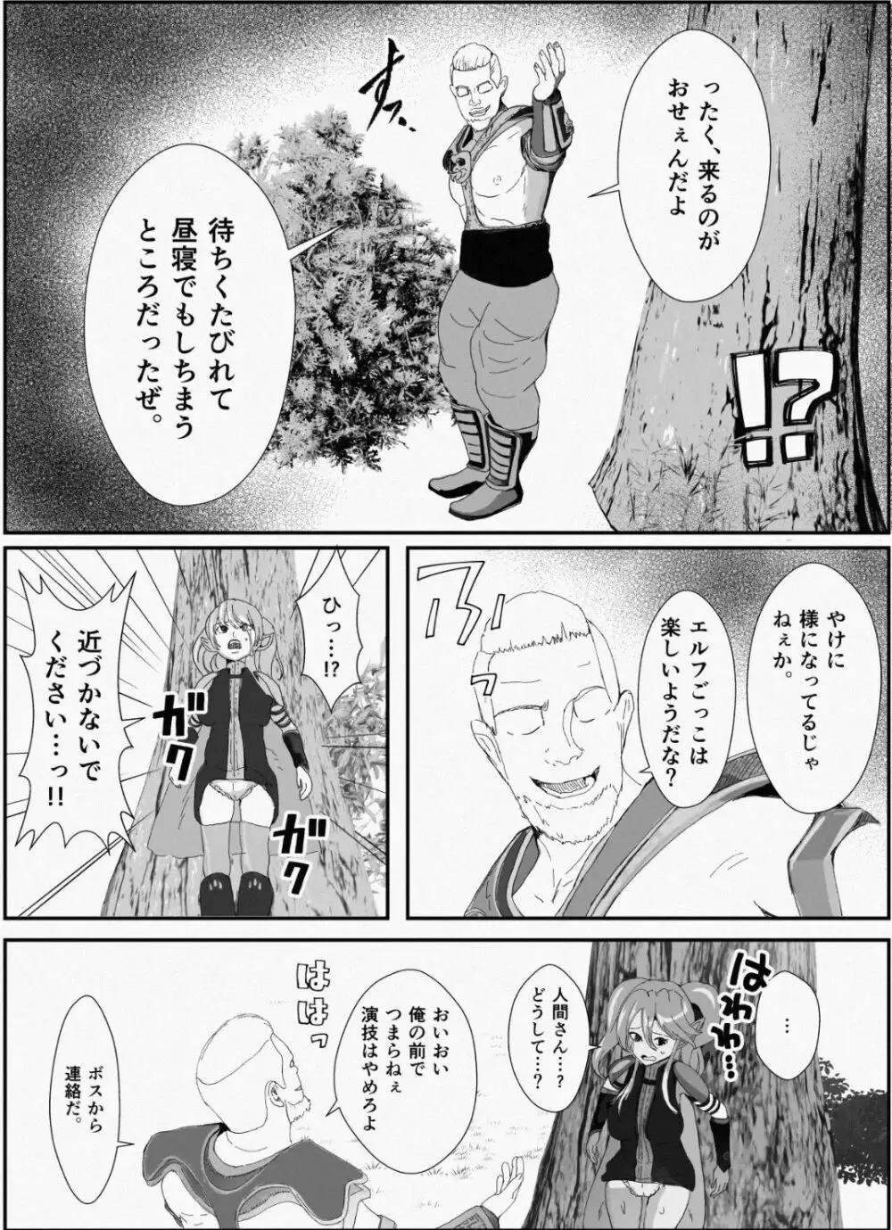 皮とエルフと山賊団~皮にされ出荷されるエルフの家族~ Page.6