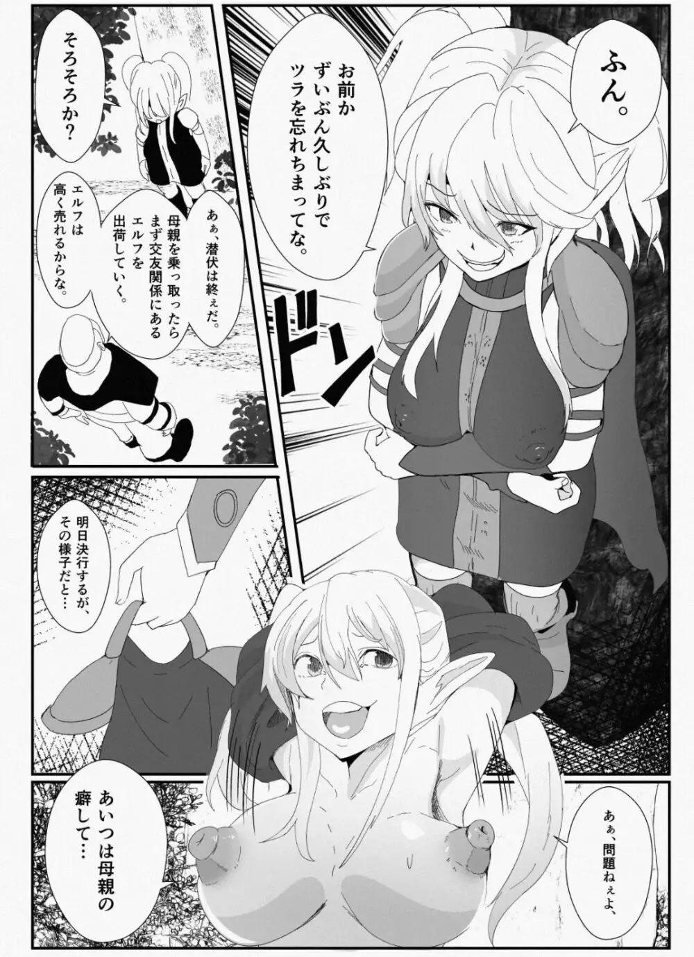 皮とエルフと山賊団~皮にされ出荷されるエルフの家族~ Page.7
