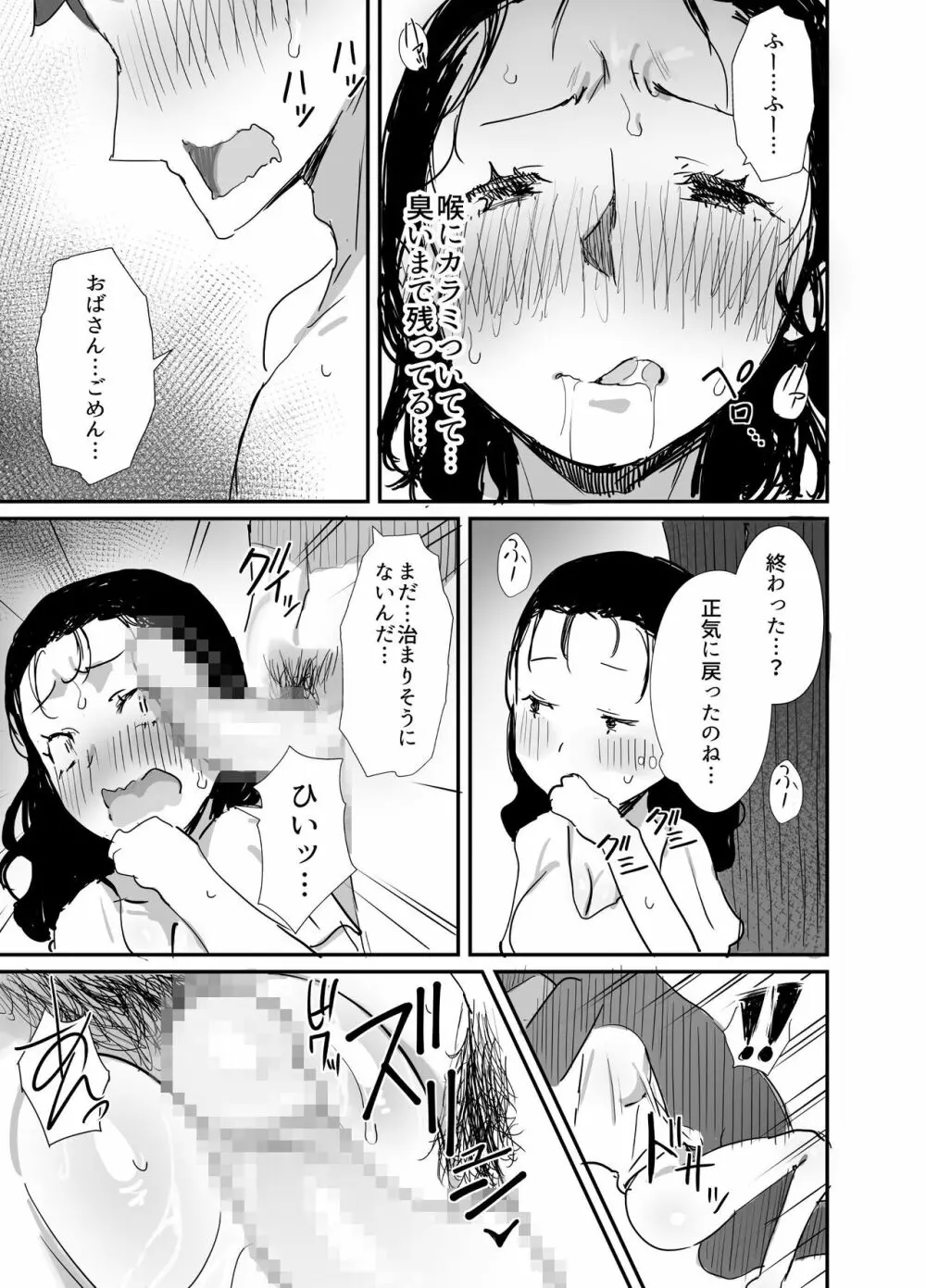 夏とおばさん2 Page.21