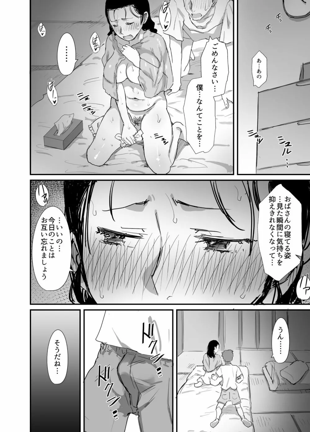 夏とおばさん2 Page.40