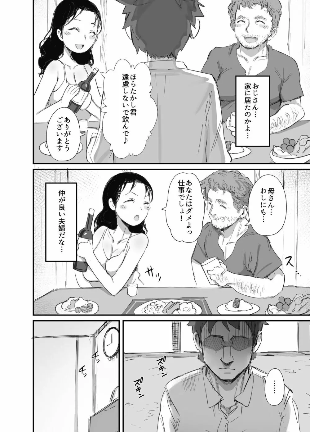 夏とおばさん2 Page.8