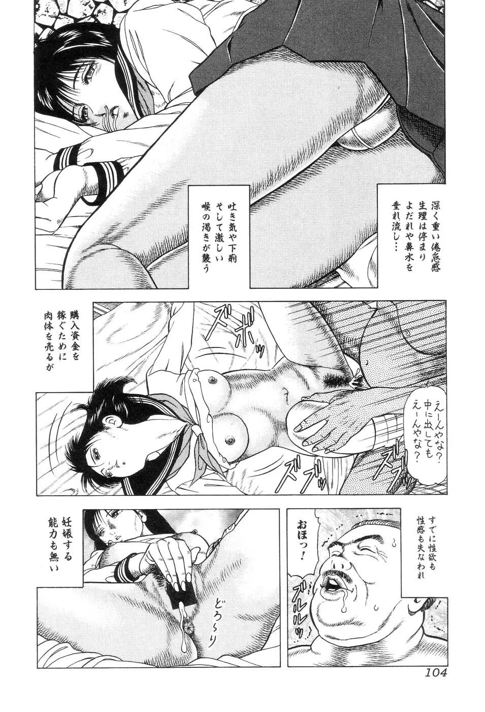 暗黒抒情 Page.106