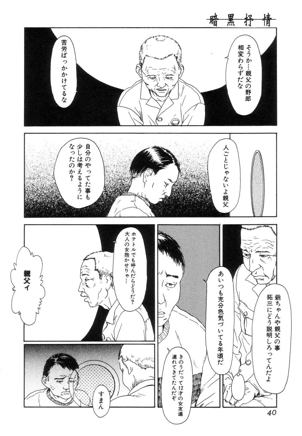 暗黒抒情 Page.42