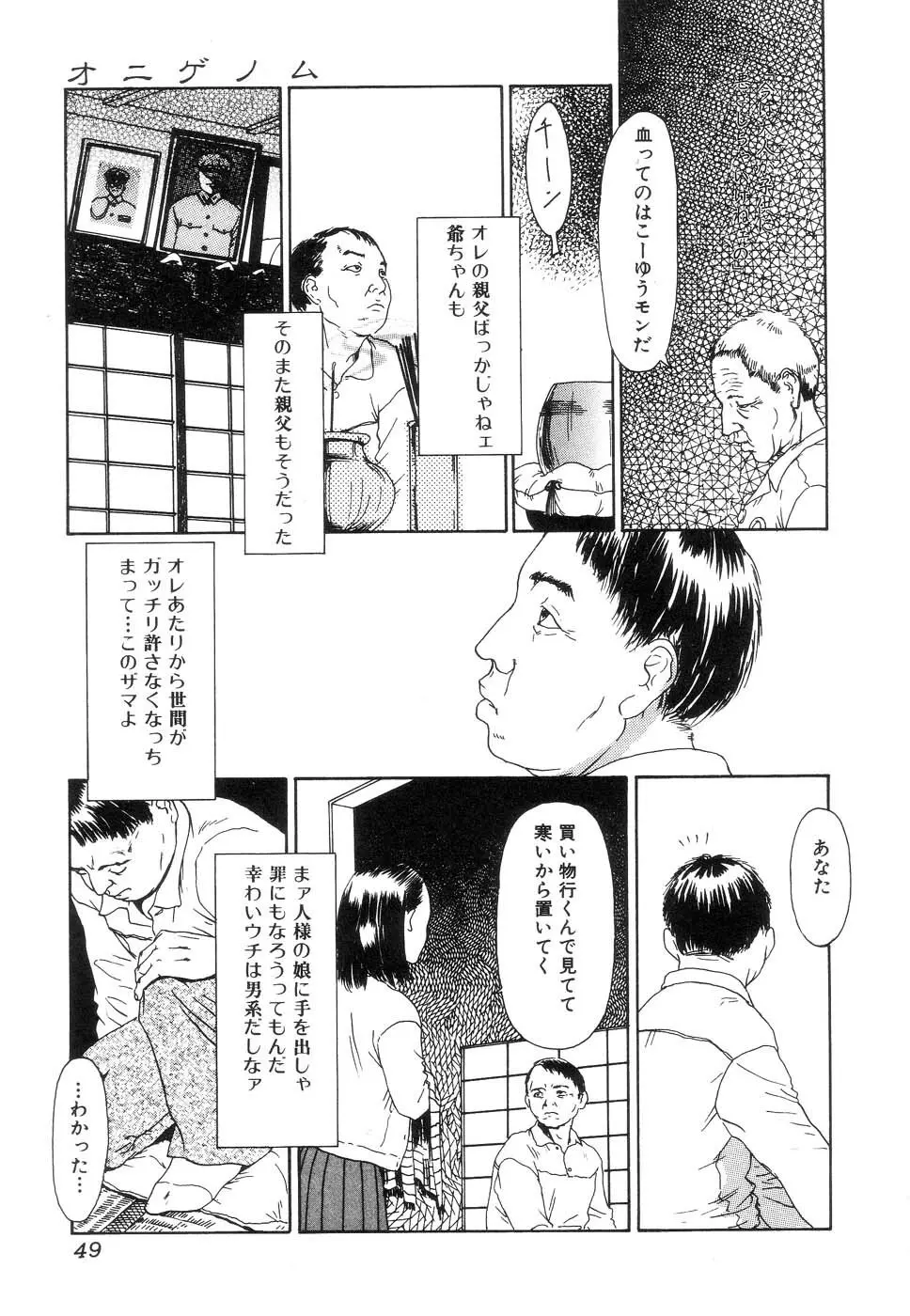 暗黒抒情 Page.51