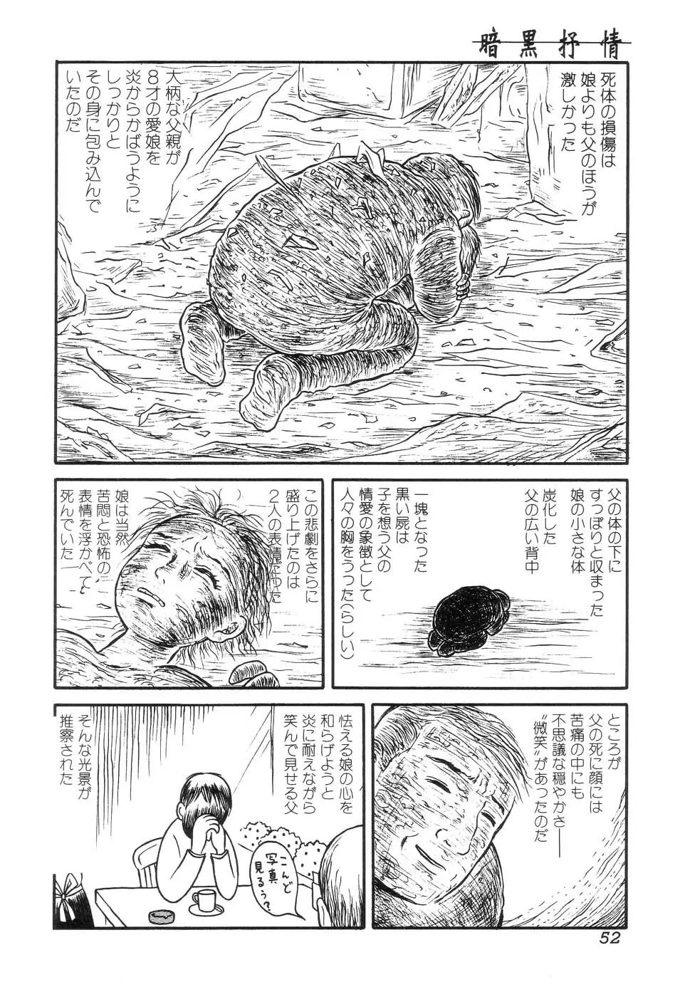 暗黒抒情 Page.54