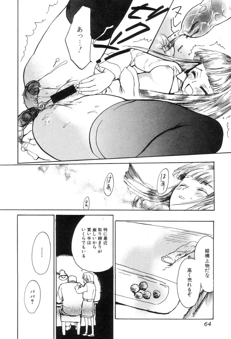 暗黒抒情 Page.66