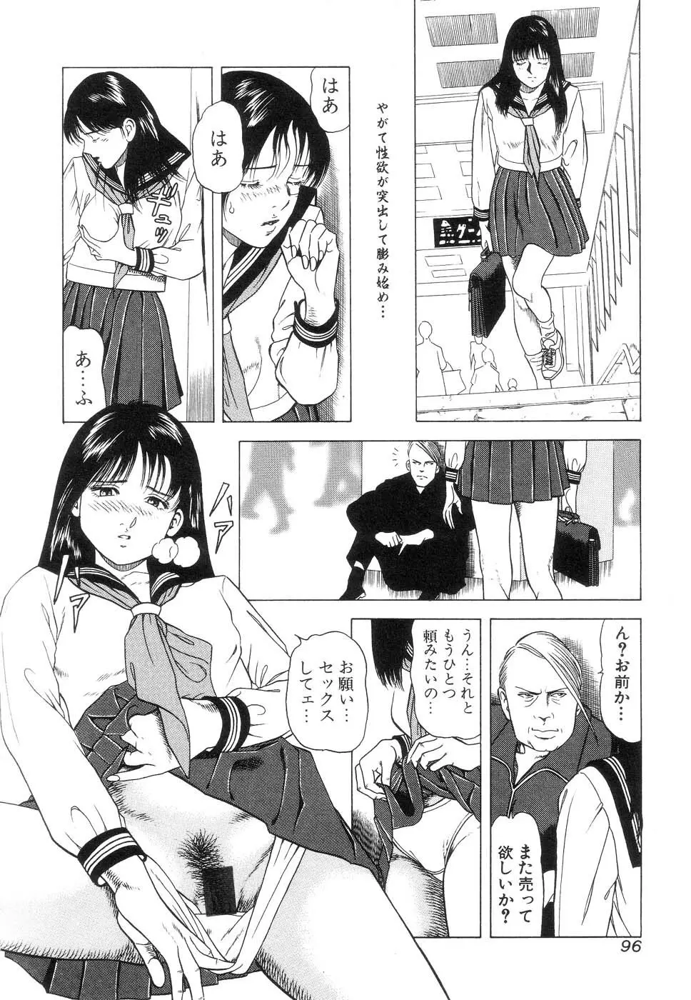 暗黒抒情 Page.98