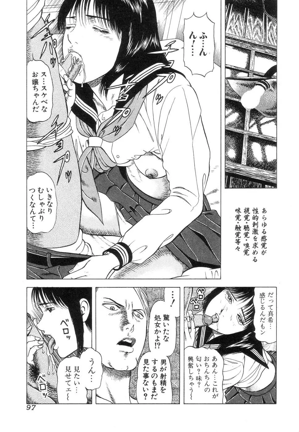 暗黒抒情 Page.99