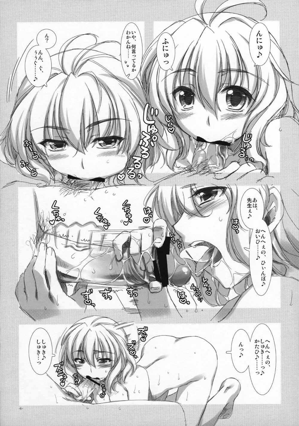 女の子の体はチョコレートで出来ている。 えきすぱーとになりました！番外編 Page.5