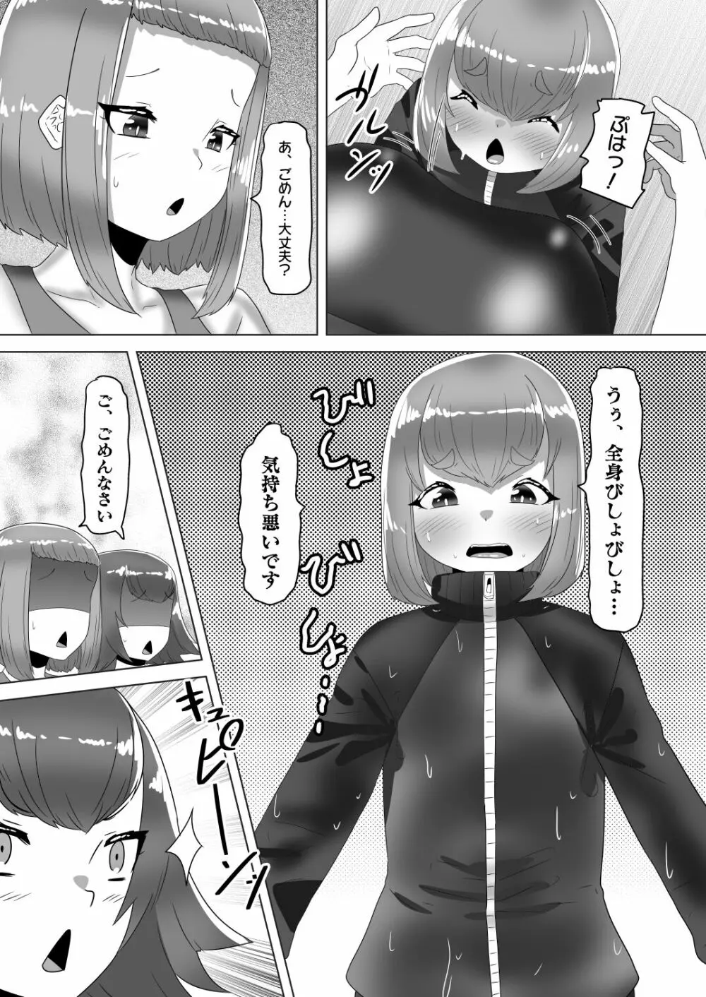 [日々草話 (アパッチ)] ふたなり女子バレー部の男の娘マネージャー～試験編2(プールで3P?)～ Page.11