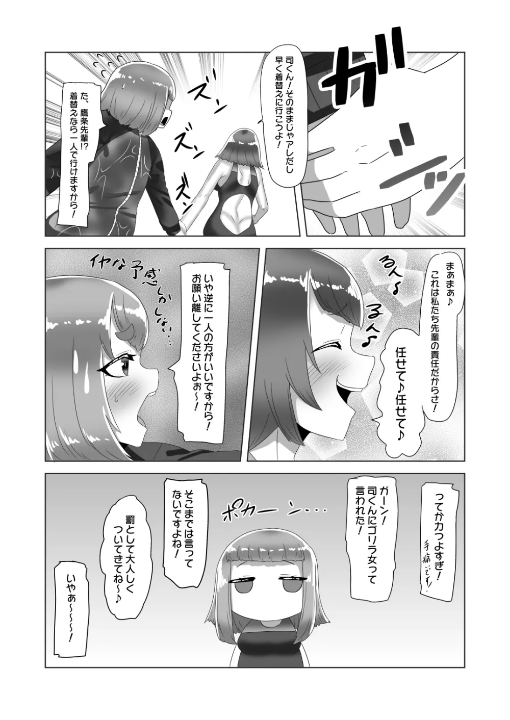 [日々草話 (アパッチ)] ふたなり女子バレー部の男の娘マネージャー～試験編2(プールで3P?)～ Page.12