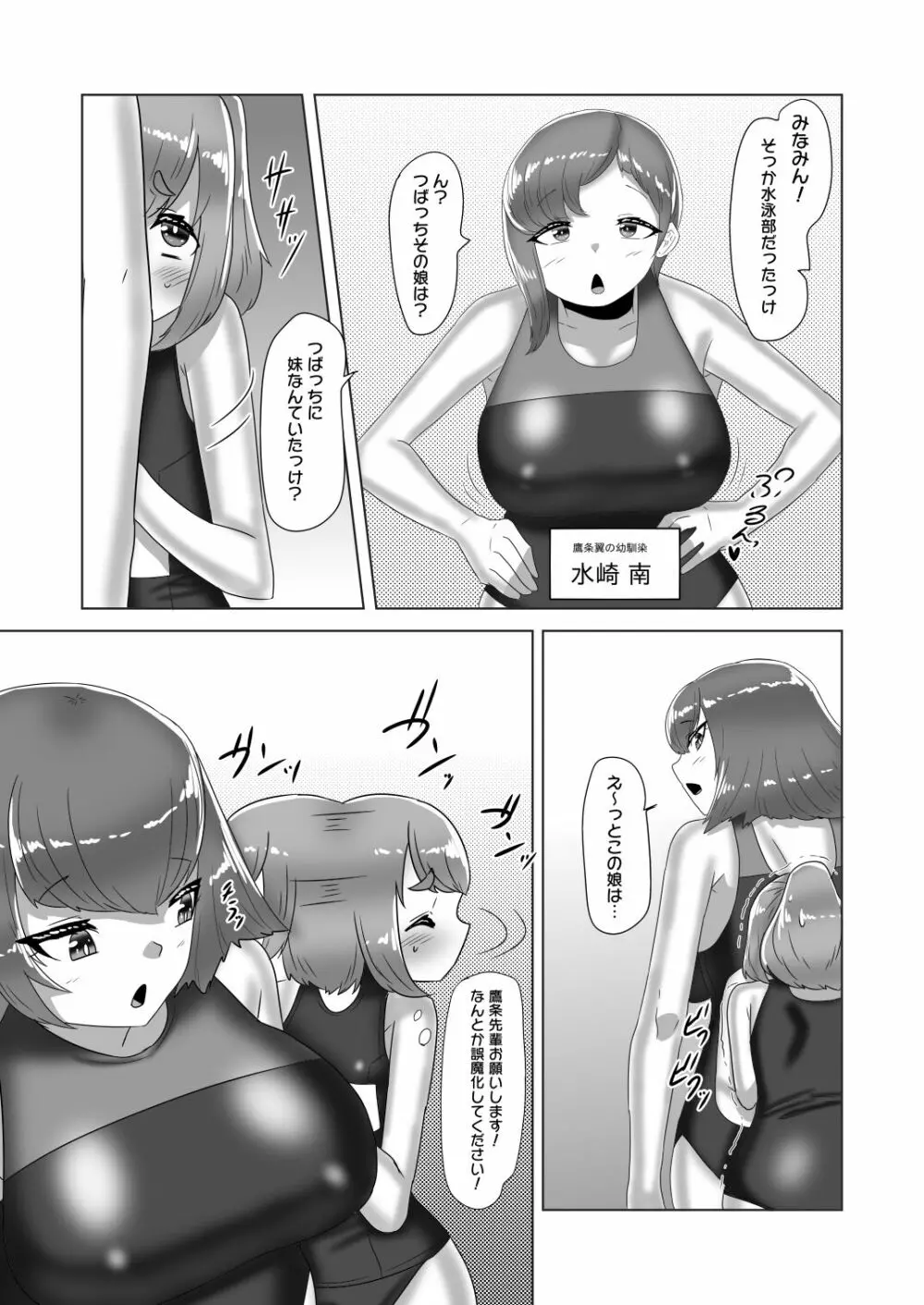 [日々草話 (アパッチ)] ふたなり女子バレー部の男の娘マネージャー～試験編2(プールで3P?)～ Page.16