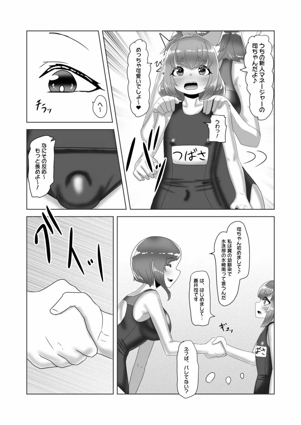 [日々草話 (アパッチ)] ふたなり女子バレー部の男の娘マネージャー～試験編2(プールで3P?)～ Page.17