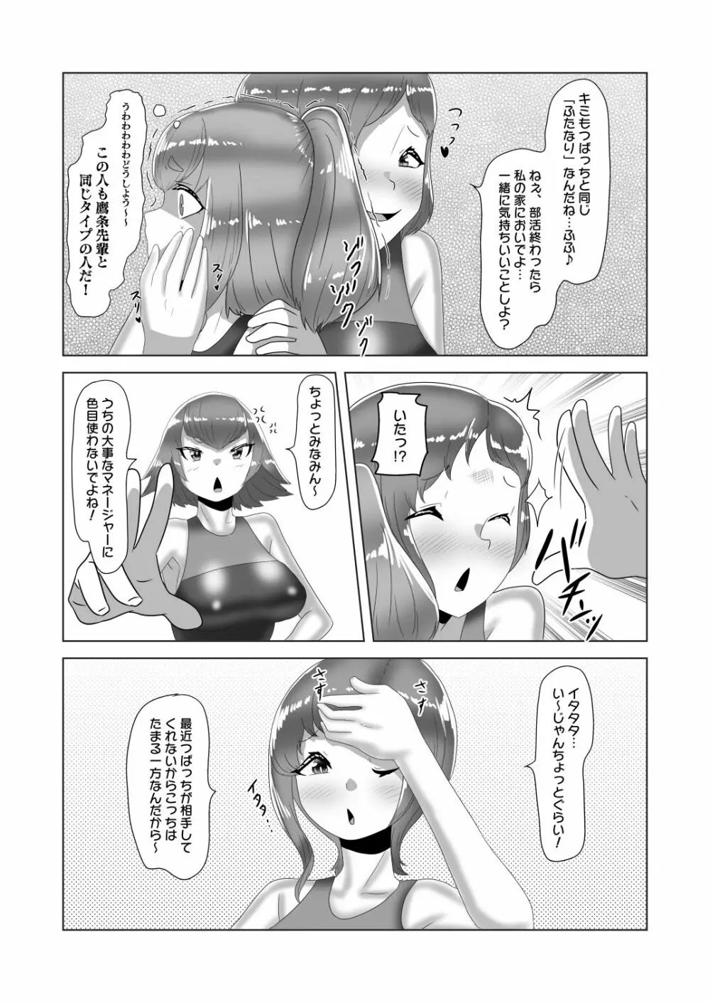 [日々草話 (アパッチ)] ふたなり女子バレー部の男の娘マネージャー～試験編2(プールで3P?)～ Page.18