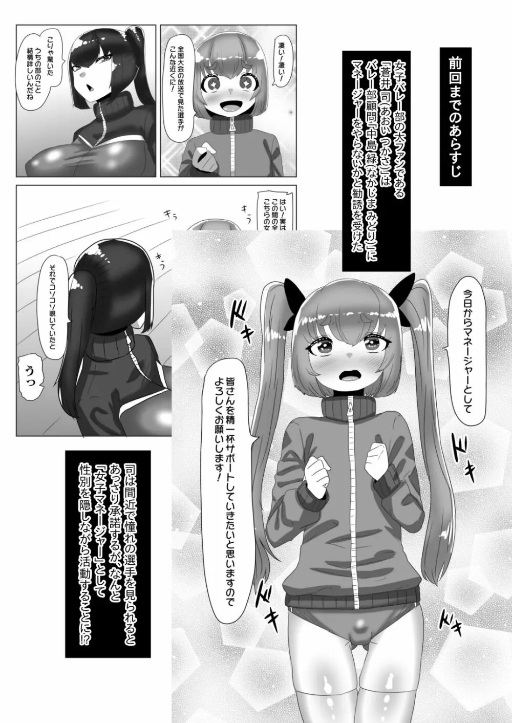 [日々草話 (アパッチ)] ふたなり女子バレー部の男の娘マネージャー～試験編2(プールで3P?)～ Page.3