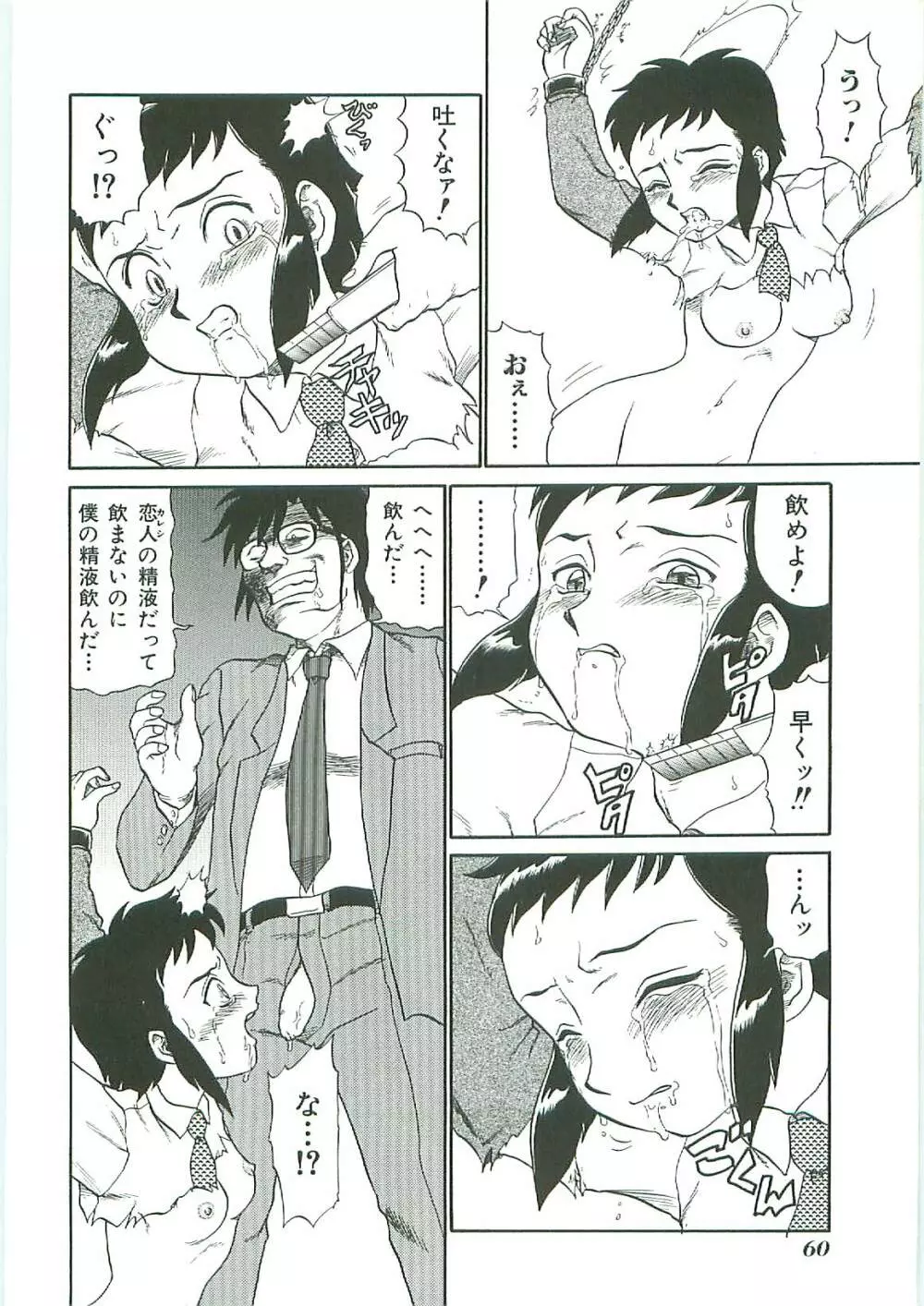 天誅 Page.60