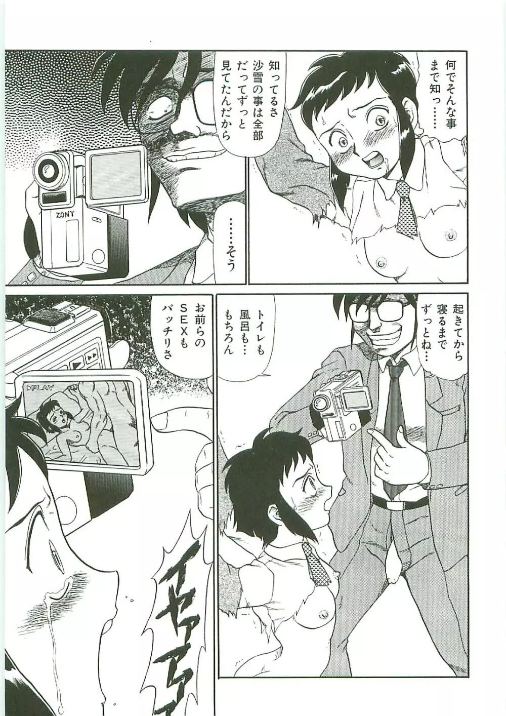 天誅 Page.61