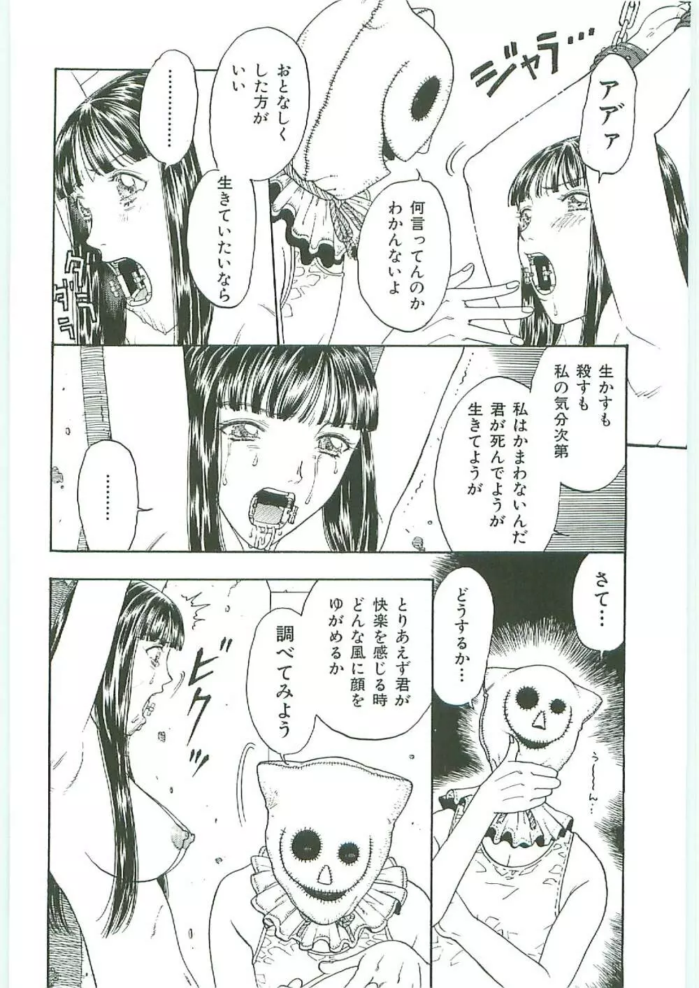 天誅 Page.94