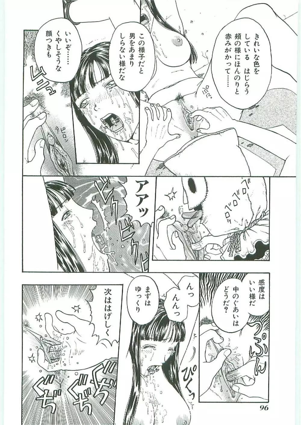 天誅 Page.96