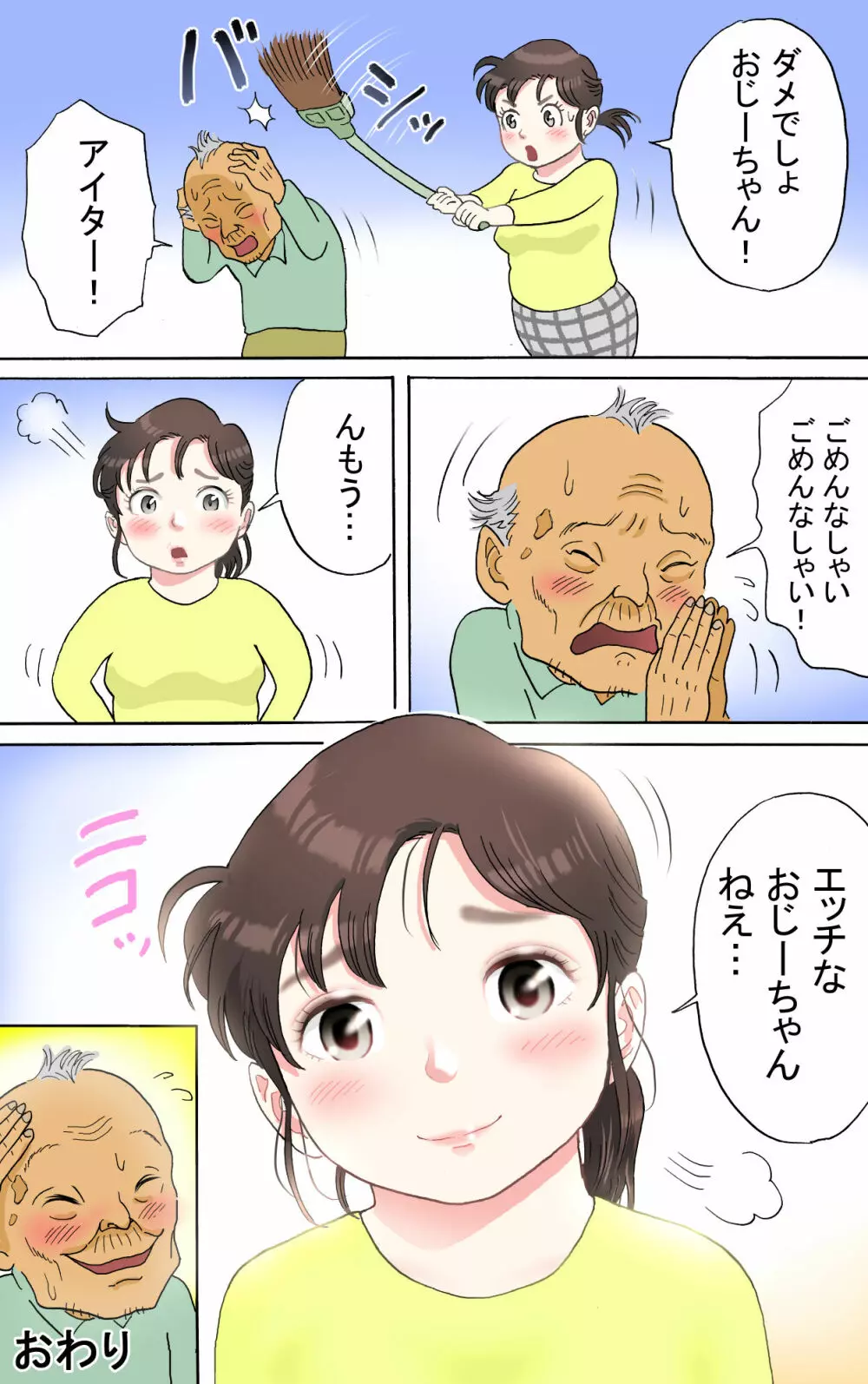 多夫 秘密のアルバイト編 Page.101