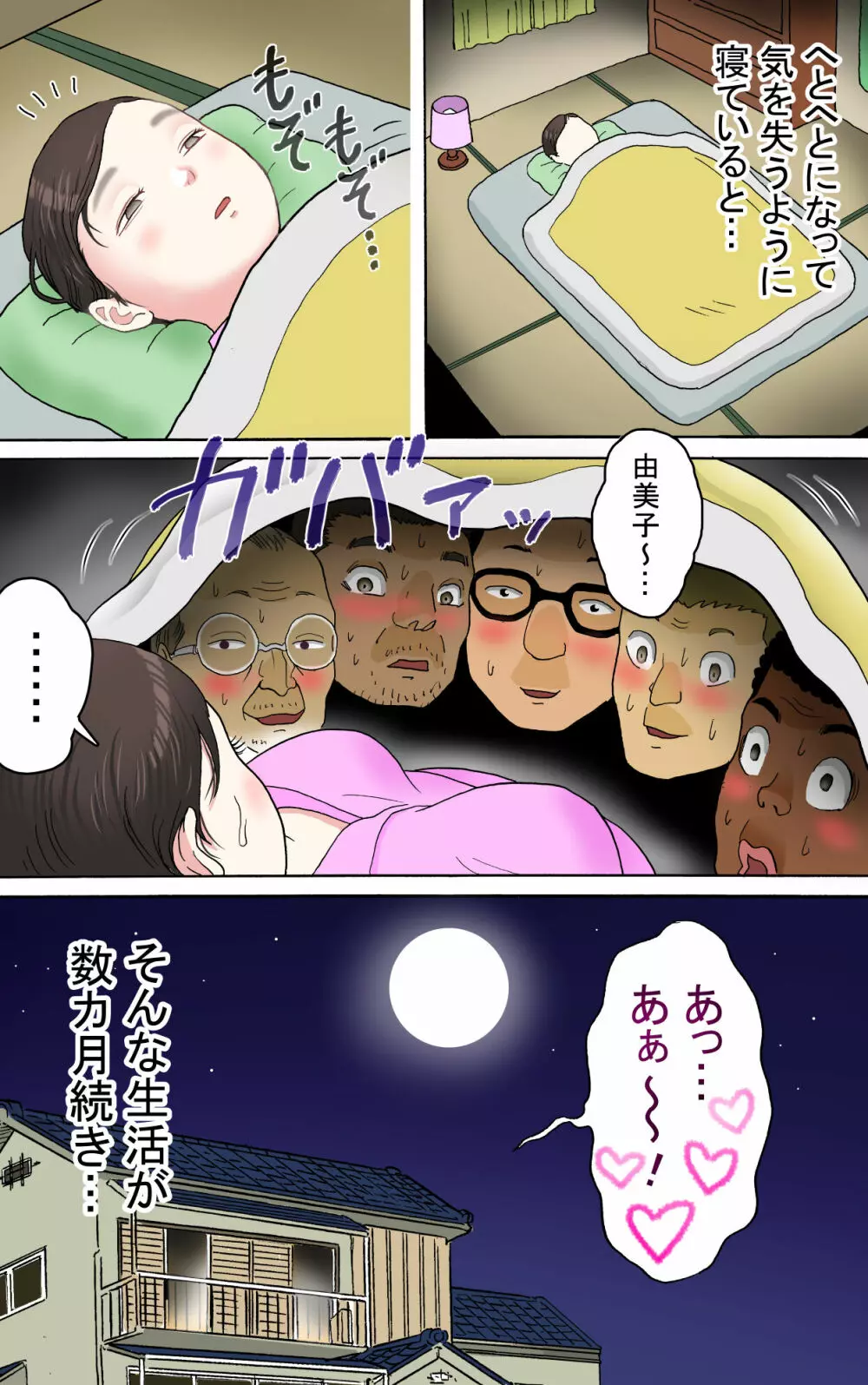 多夫 秘密のアルバイト編 Page.46