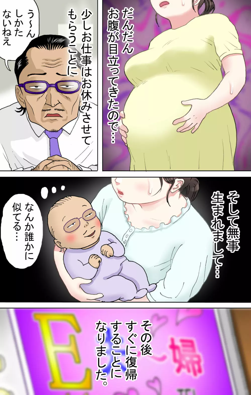 多夫 秘密のアルバイト編 Page.47